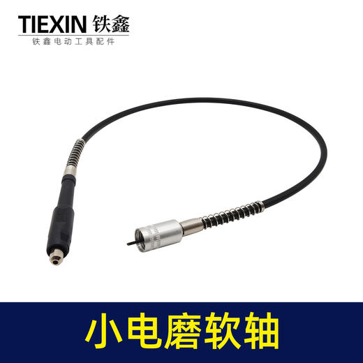 【货号00926】电磨配件小电磨软轴雕刻机加长轴 商品图1