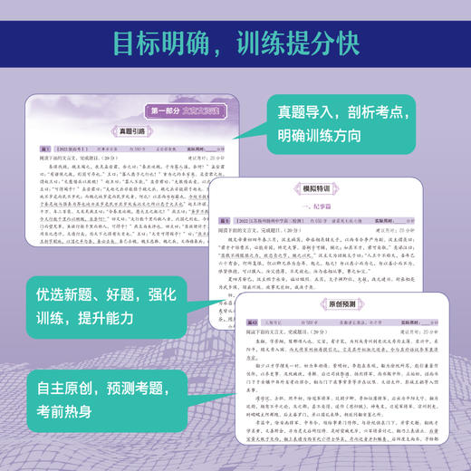 【新东方】2025新高考语文 古诗文阅读 商品图3
