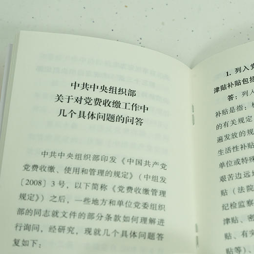 2022年最新版  中国共产党党员党费交纳手册（64开烫金版）（含审议通过的《中国共产党章程》党员义务、权利相关内容） 商品图3