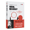 领dao者、傻瓜和骗子：曼弗雷德谈领导力心理学 商品缩略图0