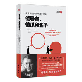 领dao者、傻瓜和骗子：曼弗雷德谈领导力心理学
