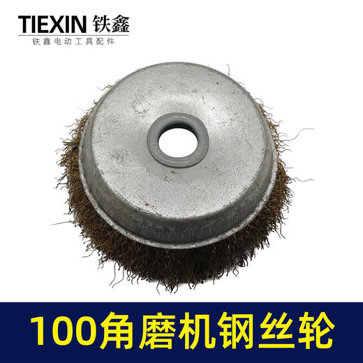 【货号02497】100角磨机钢丝轮 100型钢丝刷除锈轮抛光轮 商品图4