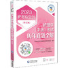 护理学(中级)考试历年真题全解(第5版) 2023 商品缩略图4