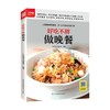 好吃不胖做晚餐 生活新实用编辑部 著 烹饪美食 商品缩略图0