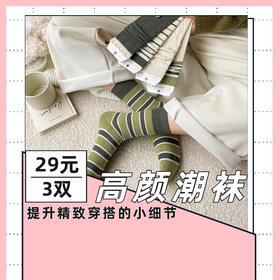 👀袜子控看过来，提升精致穿搭的小细节~