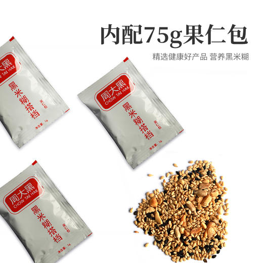 洋县周大黑营养黑米糊600克礼盒装（40克*15袋）+3g*15克果仁包 商品图1