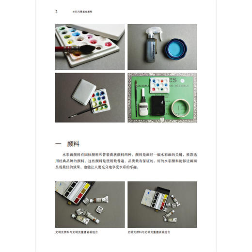 水彩风景基础教程 商品图0