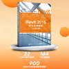 中文版Revit 2016完全自学教程 商品缩略图1