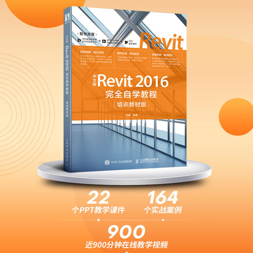 中文版Revit 2016完全自学教程 商品图1