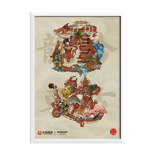 收藏系列《龙吟东方》 潮流艺术版画 限量999版 52.5*72.5cm 商品图0