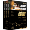 那些年,我们一起追的球星 20周年纪念版(1-3) 商品缩略图4