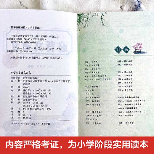 【7-12岁】《小学生必背古诗词+文言文》（全2册）名家伴读 精美插图 直击考点 小学通用 商品图7