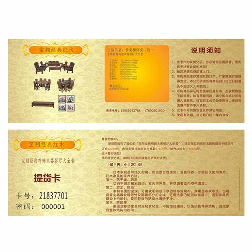 宝翔经典鸡翅木订金 商品图0