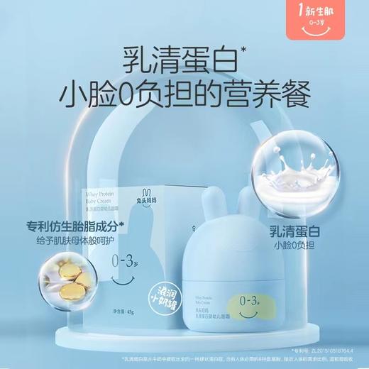 兔头妈妈 分龄保湿面霜 呵护宝宝敏感肌肤 商品图1
