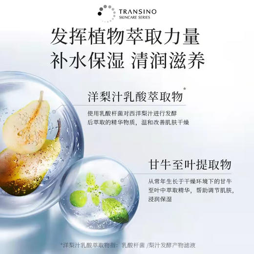 传皙诺美白焕颜化妆水150ml 商品图1