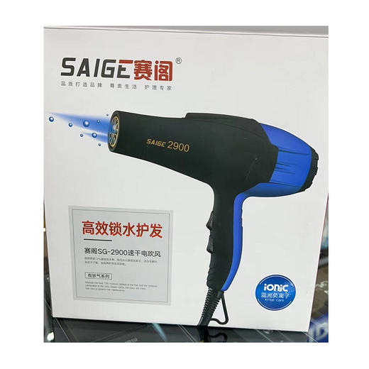 【29.9元/个】赛阁速干电吹风（1111830） 商品图0