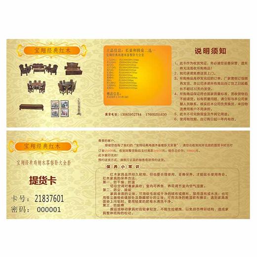 宝翔经典鸡翅木订金 商品图1