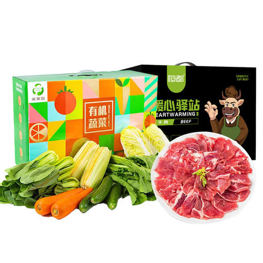 【仅京津冀上海发货】（分两个包裹发货）北菜园蔬菜礼盒6斤+恒都 国产原切谷饲牛肉礼盒A款1800g【PGFL】 商品图0