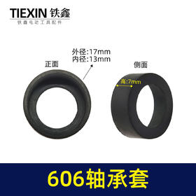 【货号01311】角磨机轴承套606轴承套轴承橡胶皮套