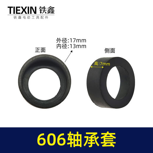 【货号01311】角磨机轴承套606轴承套轴承橡胶皮套 商品图0