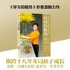 学习的格局+父母的格局+时间的格局（套装3册） 商品缩略图1