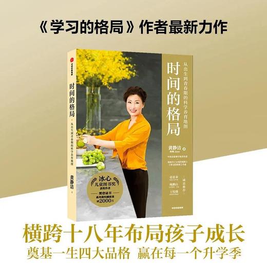 学习的格局+父母的格局+时间的格局（套装3册） 商品图1