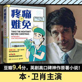 疼痛难免 亚当·凯