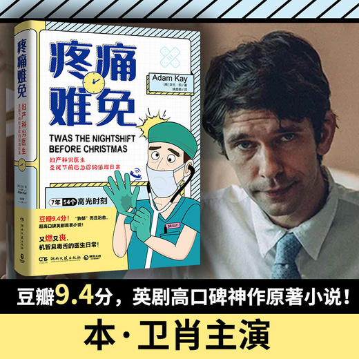 疼痛难免 亚当·凯 商品图0