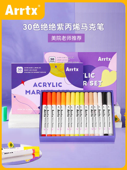 Arrtx阿泰诗丙烯马克笔套装30色绝绝紫防水软头DIY画鞋相册丙烯颜料马克笔彩色涂鸦笔套装手绘学生美术生专用 商品图0