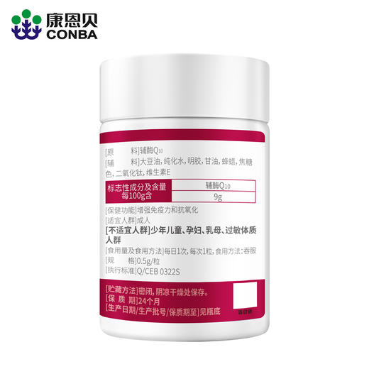 康恩贝辅酶Q10软胶囊增强免疫力 商品图1
