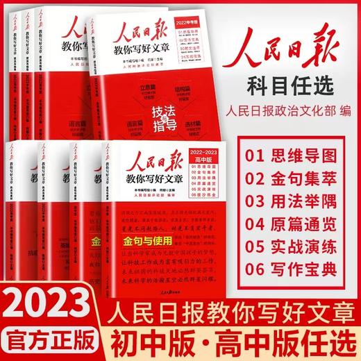 人民日报教你写好文章 商品图0