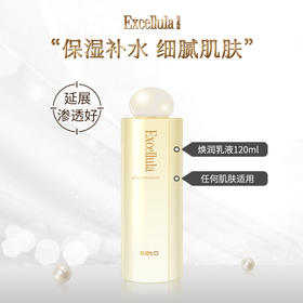 艾思诺娜焕润乳液120ml