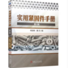 实用紧固件手册（第4版） 商品缩略图0