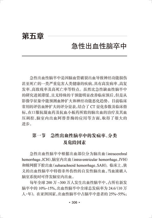 现货 脑卒中影像学评估 第2版 脑卒中防治系列丛书 娄昕马林主编 脑卒影像学技术 影像学诊断及评估 人民卫生出版社9787117331340 商品图3