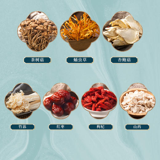 老火靓汤茶菇虫草煲汤料菌菇干货煲汤食材7种组合山珍62g 商品图1