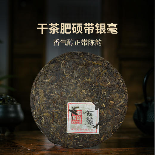 【中老茶开仓专属】澜沧古茶2013年濮人茶普洱生茶大饼357g 商品图1