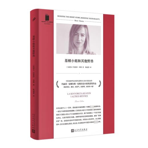 基顿小姐和其他野兽 短经典精选 商品图0