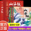 这才是孩子爱看的山海经全套4册小学生版原著正版写给孩子读的懂山海经幼儿美绘本漫画版三四年级课外阅读书籍儿童中国民间故事书 商品缩略图0