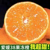 四川爱媛38号果冻橙 商品缩略图1