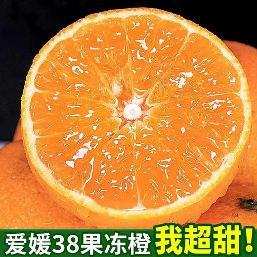 四川爱媛38号果冻橙 商品图1