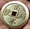 古法文创铸币 身如药树背万病不侵 文房铜镇 HFH33 商品缩略图8