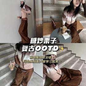 秋天的颜色🍂这样穿氛围感溢出屏幕啦✨