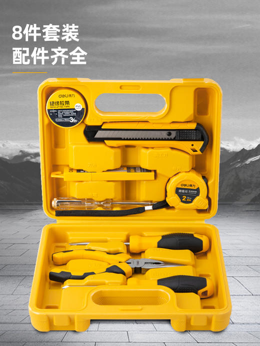 得力 DL1008J工具套装(黄) 商品图1