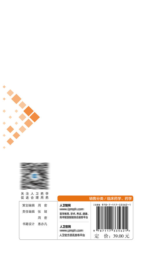 耐药革兰氏阳性菌感染诊疗手册（第2版） 2022年10月参考书 9787117335621 商品图2