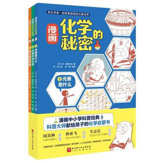 漫画化学的秘密 商品图0