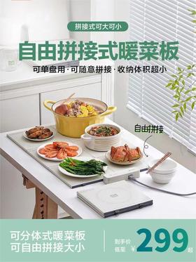 【秋冬爆品】mokkom磨客暖菜板饭菜保温板热菜板家用暖菜垫多功能方形餐桌暖菜