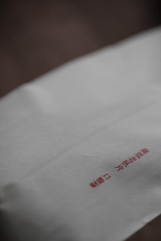 清如许监制｜武夷山麻粟老枞片 口粮茶 枞味显 粽叶香木质味 150克 商品图5