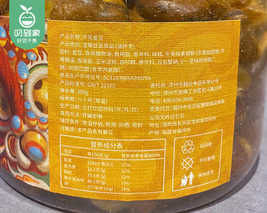 越远开花蚕豆/1罐（300g）生产日期：25年12月 商品图4