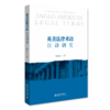 英美法律术语汉译研究 张法连 北京大学出版社 商品缩略图0