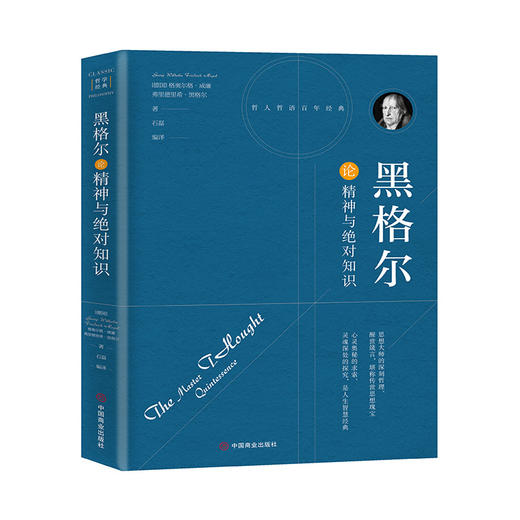 黑格尔论精神与绝对知识 商品图0